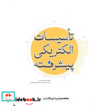 تاسیسات الکتریکی پیشرفته