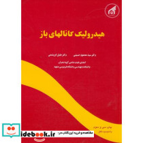 هیدرولیک کانالهای باز