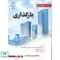 بارگذاری نشر دانشگاه یزد