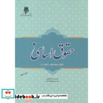 حقوق اساسی 2