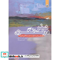 هنر درمانگری نشر بعثت
