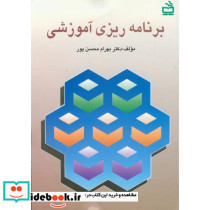 برنامه ریزی آموزشی نشر مدرسه