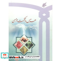 هرمس و حکومت هرمسی