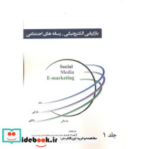 بازاریابی الکترونیکی نشر آوینا قلم