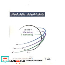 بازاریابی الکترونیکلی