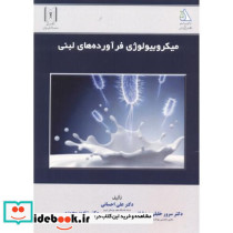 میکروبیولوژی فرآورده های لبنی