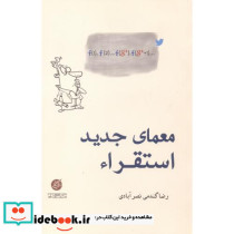 معمای جدید استقراء