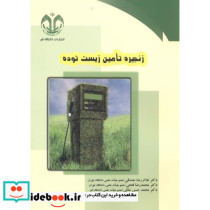 زنجیره تامین زیست توده