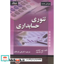 تئوری حسابداری
