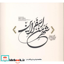 شهر من اسفراین