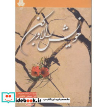 خویش را باور کن