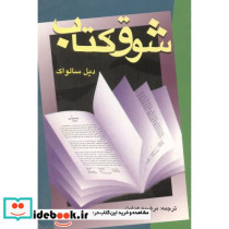 شوق کتاب