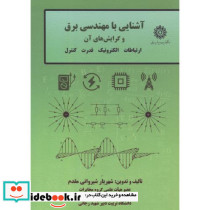 آشنایی با مهندس برق و گرایش های آن