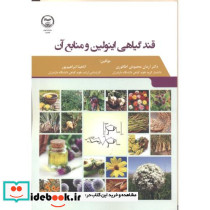 قند گیاهی اینولین و منابع آن