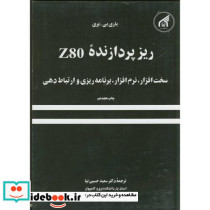 ریز پردازنده Z80