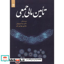 تامین مالی جمعی