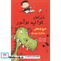 ماجراهای شوالیه نوآموز 1 هیچ اژدهایی شنا بلد نیست