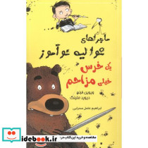 ماجراهای شوالیه نوآموز 3