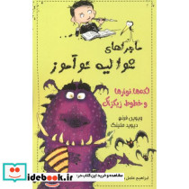 ماجراهای شوالیه نوآموز 4