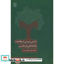 برخی اصطلاحات و کنایه های زبان فارسی