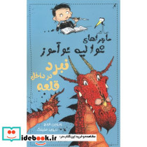 ماجراهای شوالیه نوآموز 5