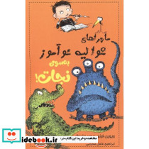 ماجراهای شوالیه نوآموز 6