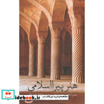 هنر پیرا اسلامی