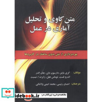 متن کاوی و تحلیل آماری در عمل