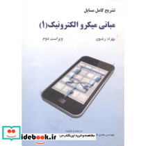 تشریح مبانی میکروالکترونیک1
