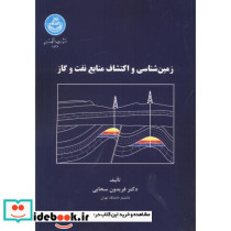 زمین شناسی و اکتشاف منابع نفت و گاز