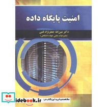 امنیت پایگاه داده