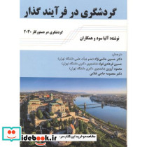 گردشگری در فرآیند گذار