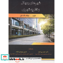 شهرهای جهانی و نظریه شهری
