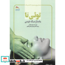 توئی نا