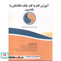 آموزش گام به گام بانک اطلاعاتی با پایتون
