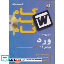 آموزش گام به گام ورد 2002