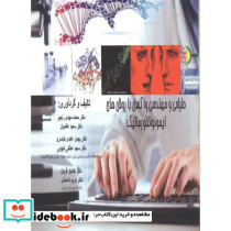 طراحی و مهندسی واکسن با روش های ایمونوانفورماتیک