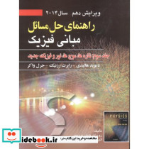 راهنمای حل مبانی فیزیک 3 شاره ها