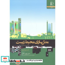 مدل سازی محیط زیست نشر دانشگاه فردوسی