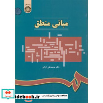مبانی منطق