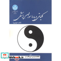 کلیاتی درباره سوزن پزشکی