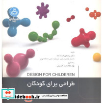 طراحی برای کودکان 167813