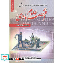 نمونه آزمونهای تضمینی استخدامی رشته علوم اقتصادی