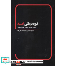 گروه درمانی اعتیاد