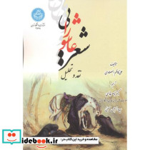 شعر عاشورایی