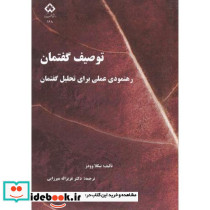 توصیف گفتمان