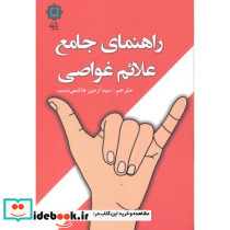 راهنمای جامع علائم غواصی