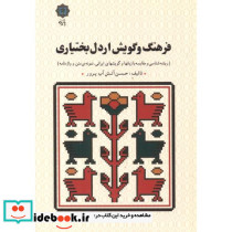 فرهنگ و گویش اردل بختیاری