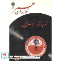 کاروان عمر نشر پازینه