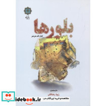 بلورها - تصویر 2